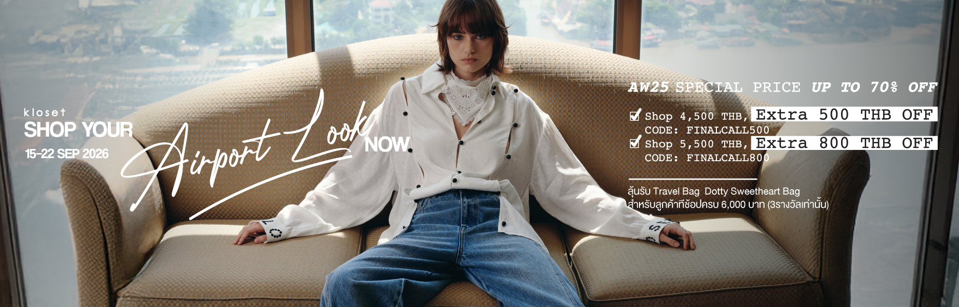 Airport look SALE